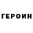 КОКАИН VHQ Goose Serega