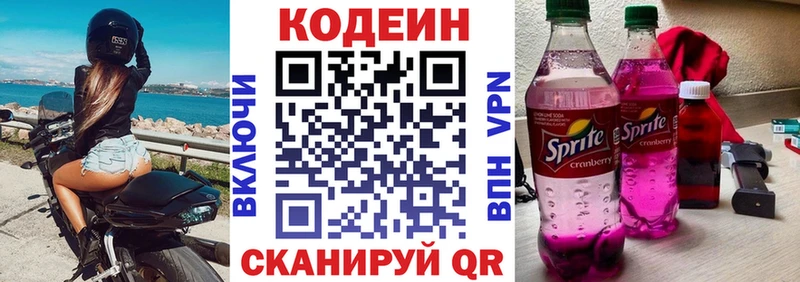 Кодеин Purple Drank  Северодвинск 