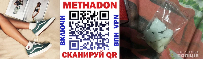 Метадон VHQ Северодвинск